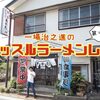 熱き鉄のDNAを継ぐ職人が振るう鍋！初富の老舗名店「萬盛庵」の絶品五目中華！