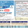 2019年10月1日発　熊野古道　中辺路ウォーク～語り部と歩く歴史を感じる旅～　４日間