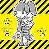 『地下アイドルの法律相談』書評