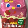 期間限定キャラメルコーン 練乳いちご味