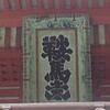 鞍馬寺から貴船神社（第二弾）