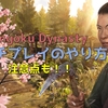 【Sengoku Dynasty】マルチプレイのやり方と注意点について