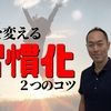 【起業経営】2020年「習慣化」を身につけるのための２つのコツ【飲食 飲食店経営 飲食店開業 フランチャイズ ラーメン屋開業 ラーメン店開業 加盟 失敗】