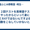 １、２回テストを英単語テストをやったからといって身につくわけではないんですよね。回数をこなしていかないと。