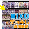 【WIXOSS】デッキレシピ画像生成ツールを作りました【Googleスプレッドシート】