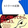 立ち読み書評#1: 舛添要一『ヒトラーの正体』