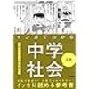 公民の勉強方法はどうするか