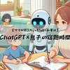 ChatGPTが息子の宿題を手伝ってる間にママはこっそり月3万稼ぐ副業術