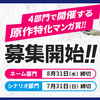 「少年ジャンプ＋ネーム・シナリオ原作漫画賞2022」応募受付開始!!