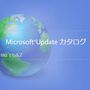 Windows10 更新プログラムがエラーとなってしまう／DISM および SFC で修復できないときの Windows 更新インストール
