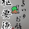 枢要徳（すうようとく）占いのお話