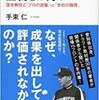 「プロ野球にとって正義とは何か　落合解任と「プロの流儀」