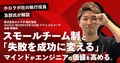スモールチーム制と「失敗を成功に変える」マインドがエンジニアの価値を高める。ホロラボ社の執行役員・及部氏が解説