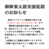 コロナウイルスの影響により5月6日まで御陣乗太鼓実演は休演するそうです