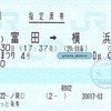 日付から「 入  鋏  済 」へ