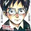 「君たちはどう生きるか」（吉野源三郎・羽賀翔一）