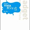 Windows Vista ガジェット入門 