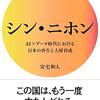 シン・ニホン AI×データ時代における日本の再生と人材育成 安宅和人 (著)　メモ