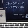 #JavaDayTokyo 2015 に行ってきた