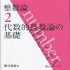 高木貞治とその時代”その5”〜クンマーとノルムと理想数