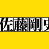 「半沢直樹」ロゴジェネレーター