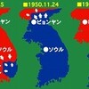 朝鮮戦争を調べている