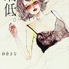 書店員がAV女優・紗倉まなの小説処女作『最低。』の感想を書いたよ。