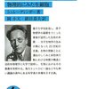 『生命とは何か　物理的にみた生細胞』シュレーディンガー（岩波文庫、2008年）