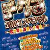 「俺たちのNo1〜お笑い好きが選ぶ好きな芸人（非吉本限定）〜」