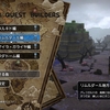 リムルダール編の序盤を駆け抜ける【ドラゴンクエストビルダーズ　その５】