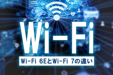 Wi-Fi 6Eと7の違い｜初心者向け5つの比較ポイント