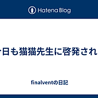 猫猫先生とは ウェブの人気 最新記事を集めました はてな