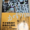 【書評】「死ぬこと以外かすり傷」を体現する天才編集者・箕輪厚介の名言と仕事観