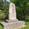 中泊町　中里城遺跡(中里城史跡公園)の歴史と史跡をご紹介！🏯