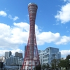久しぶりに神戸に ～ ポートタワー