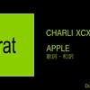 【歌詞・和訳】Charli XCX / Apple