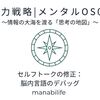 【知力戦略|メンタルOS01】セルフトークの修正：脳内言語のデバッグ