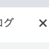 タイトルを動的に表示する方法