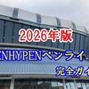 【2026年版】ENHYPENペンライト完全ガイド