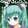 新刊特別号「デラやんぐ２」頒布予告です！