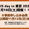 【イベント】11月18日(土)はGIS day in 東京 2023！