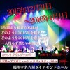 アップアップガールズ(仮)CD/J 15-16 カウントダウンジャンパー！第一部(2015/12/31)前編