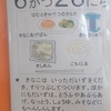 今日の給食
