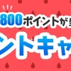 dアニメストア、「最大4800ポイントが当たる！夏のポイントキャンペーン！」を実施