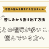 彼氏との喧嘩が多いことに悩んでいる方へ【恋愛の悩みを解消する方法まとめ】