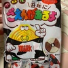 チロルチョコ:丑年5円があるよ/ミスチチロル/ミルクコーヒーもち/ハッピーメリークリスマス/生もちいちご大福