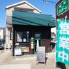 上尾「喫茶グリーン」〜パフェやプリンが美味しいレトロな喫茶店〜