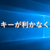 急に、日本語入力できない！Windows 10 October 2020 Update