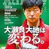 今日のカープ本：『広島アスリートマガジン2017年3月号 大瀬良大地は変わる。』