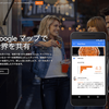 Google Mapに協力して1TBのストレージがもらえる！？「ローカルガイド」がスタート